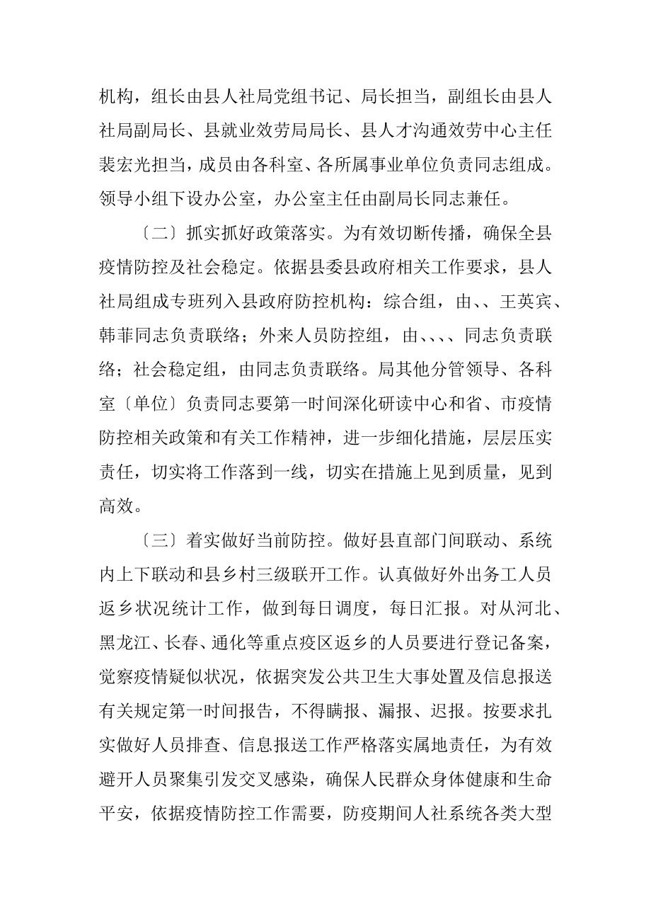 2023年人保局病毒防控方案.docx_第2页