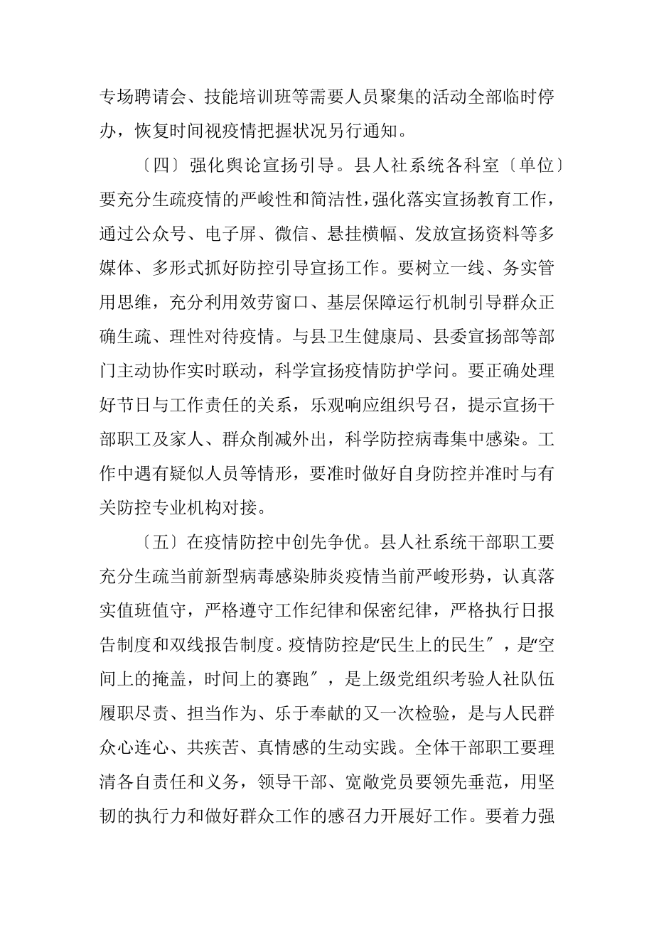 2023年人保局病毒防控方案.docx_第3页