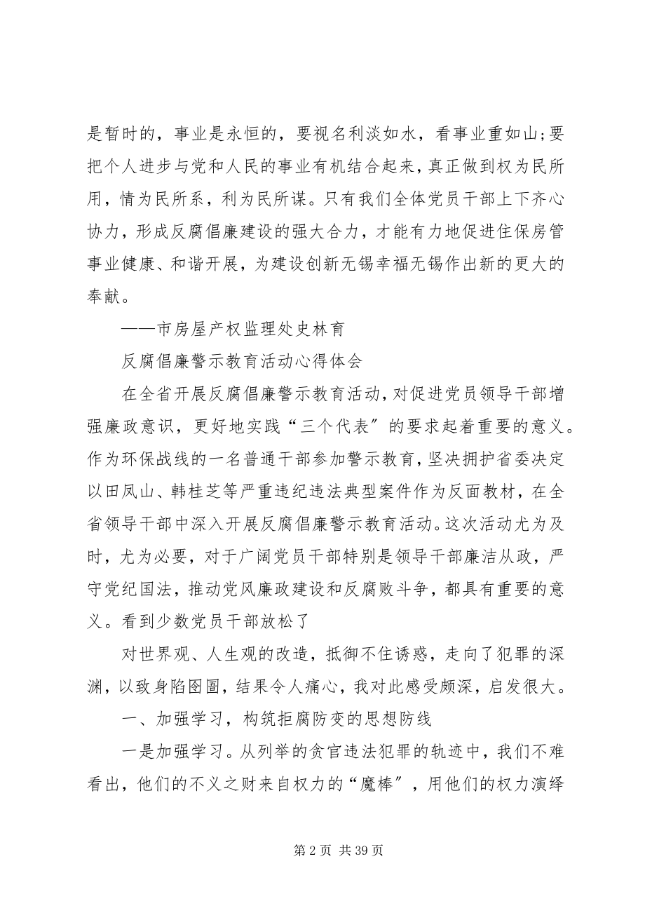 2023年反腐倡廉党课心得体会.docx_第2页