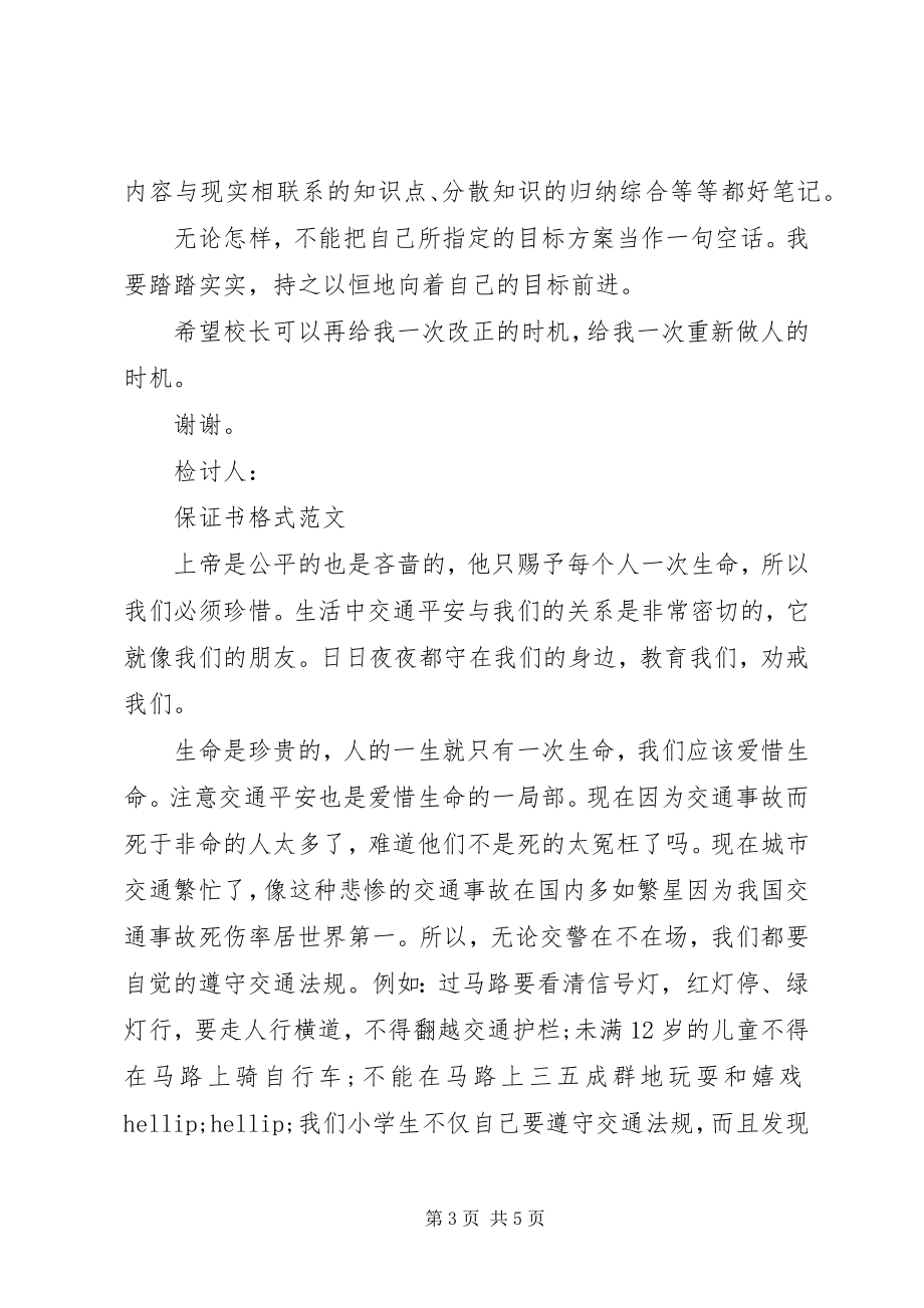 2023年保证书格式.docx_第3页