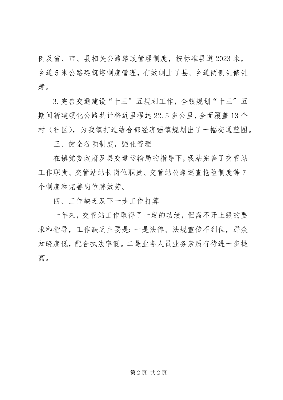 2023年交管站终工作总结.docx_第2页