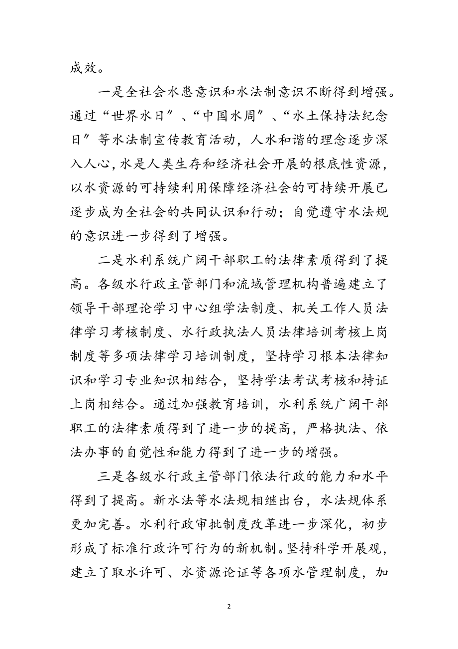 2023年推进可持续发展促进水利工作五五普法新局面范文.doc_第2页