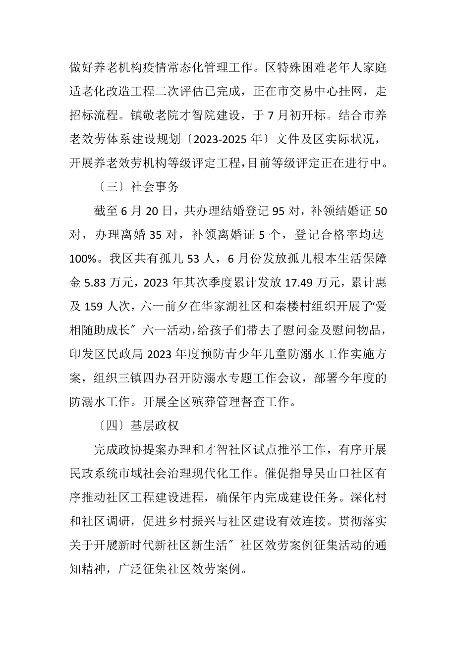 2023年民政局6月工作总结及7月工作计划.docx_第2页