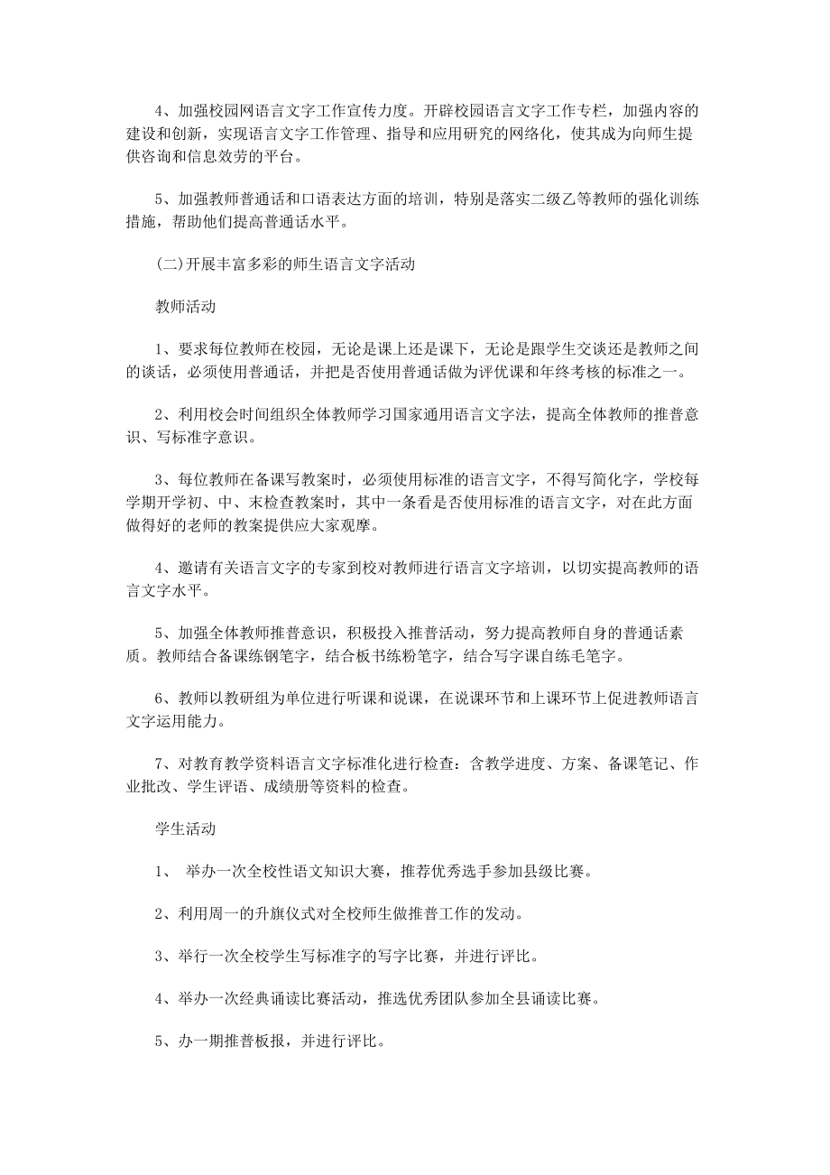 2023年中学语言文字工作计划必备.docx_第2页