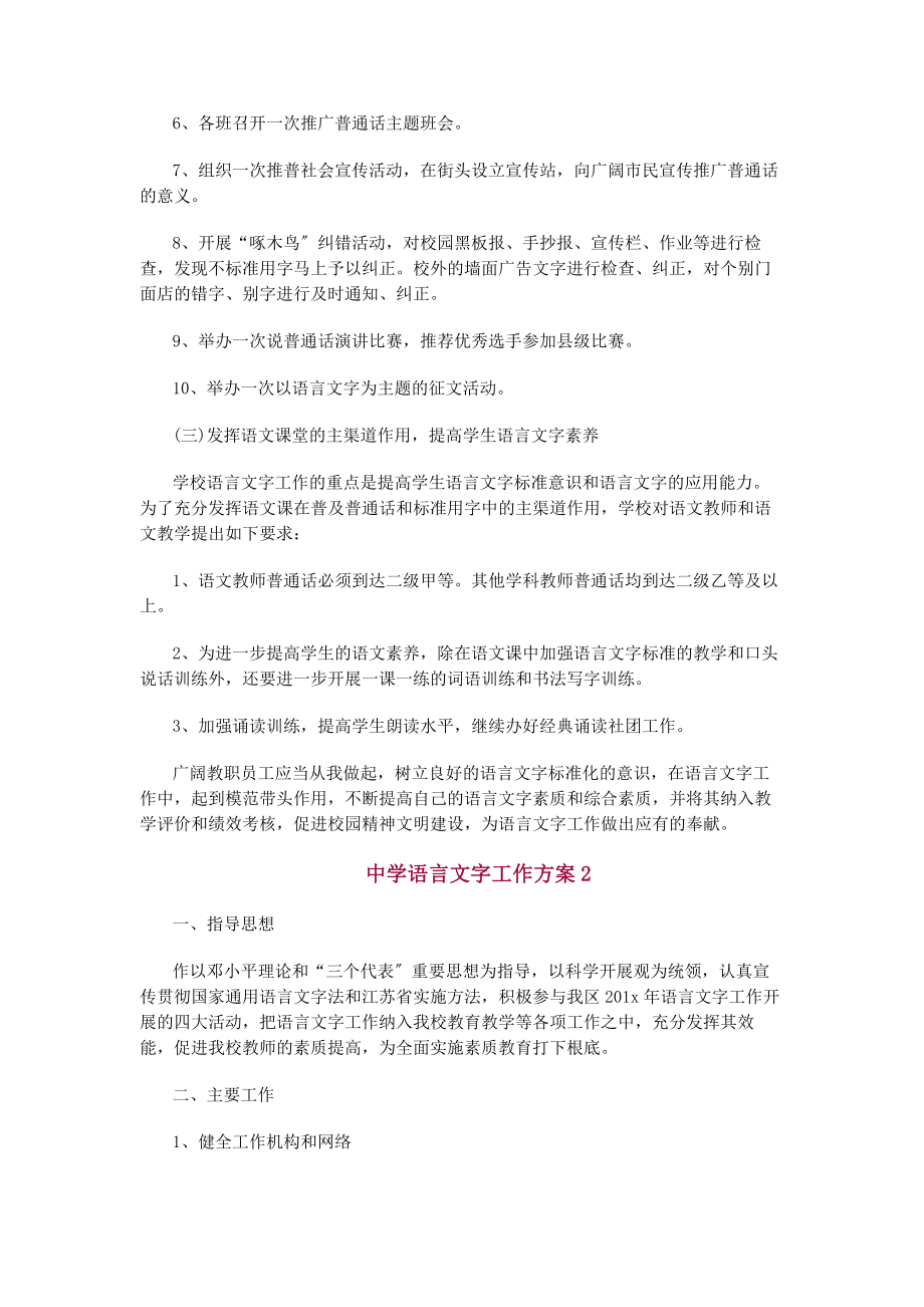 2023年中学语言文字工作计划必备.docx_第3页