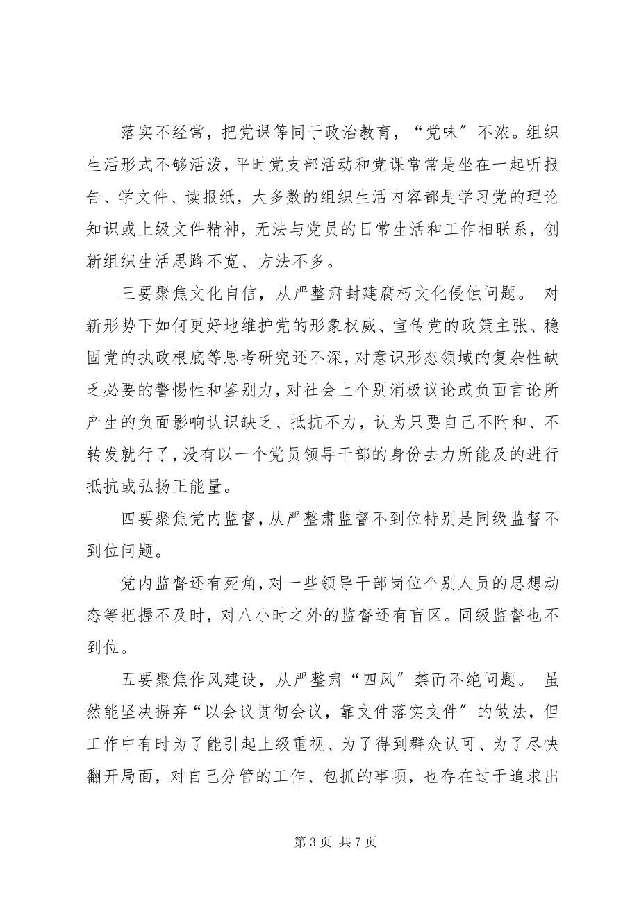 2023年六聚焦六整肃对照检查材料六聚焦六整肃心得体会.docx_第3页