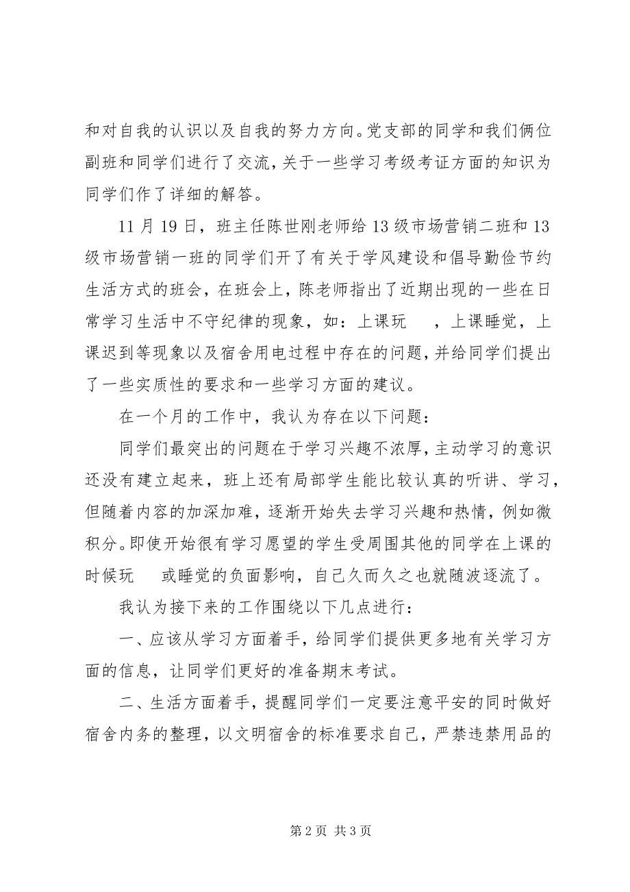 2023年第一次带班工作总结.docx_第2页