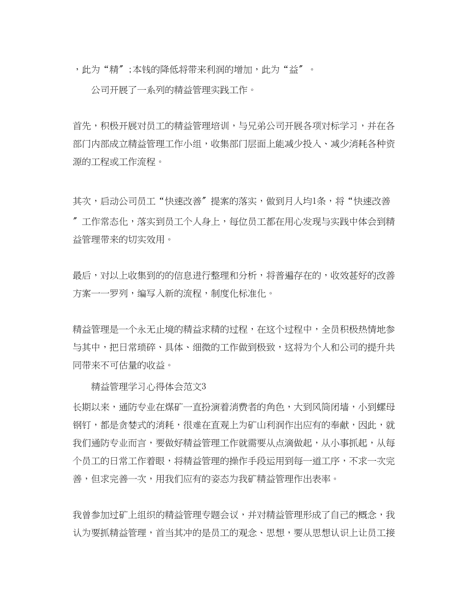 2023年精益管理学习心得体会_企业精益管理心得体会.docx_第3页