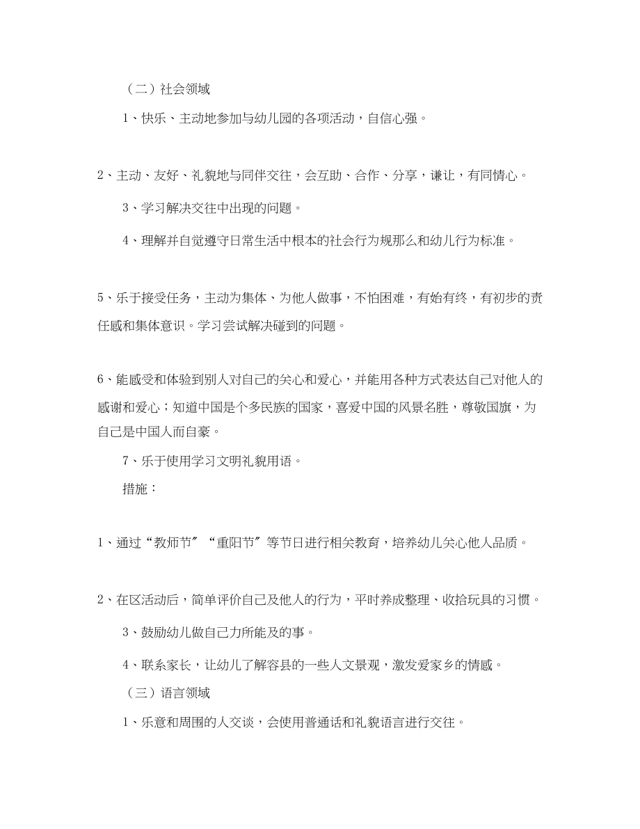 2023年大班上学期保教工作计划.docx_第3页