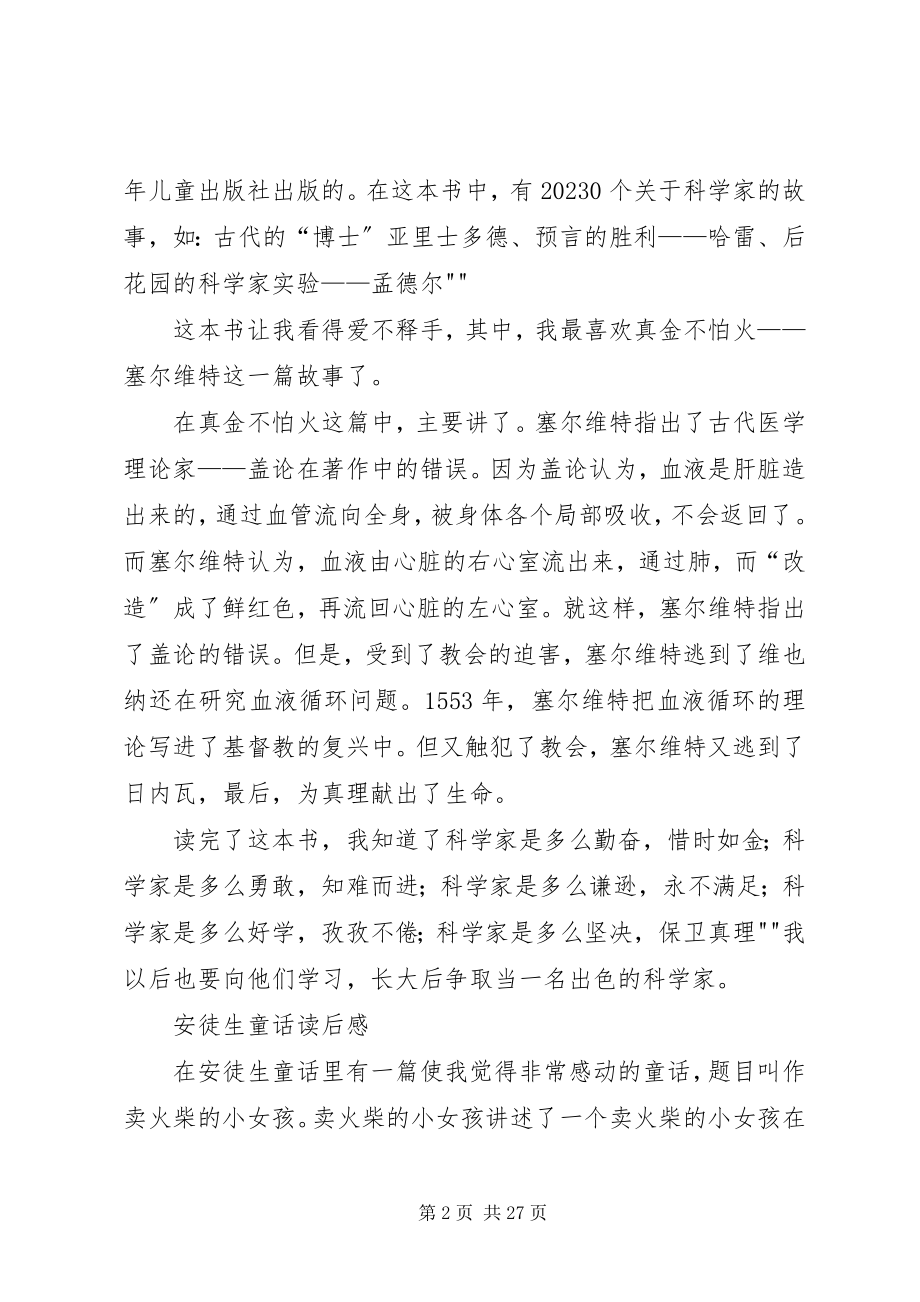 2023年四年级必读书目读后感.docx_第2页