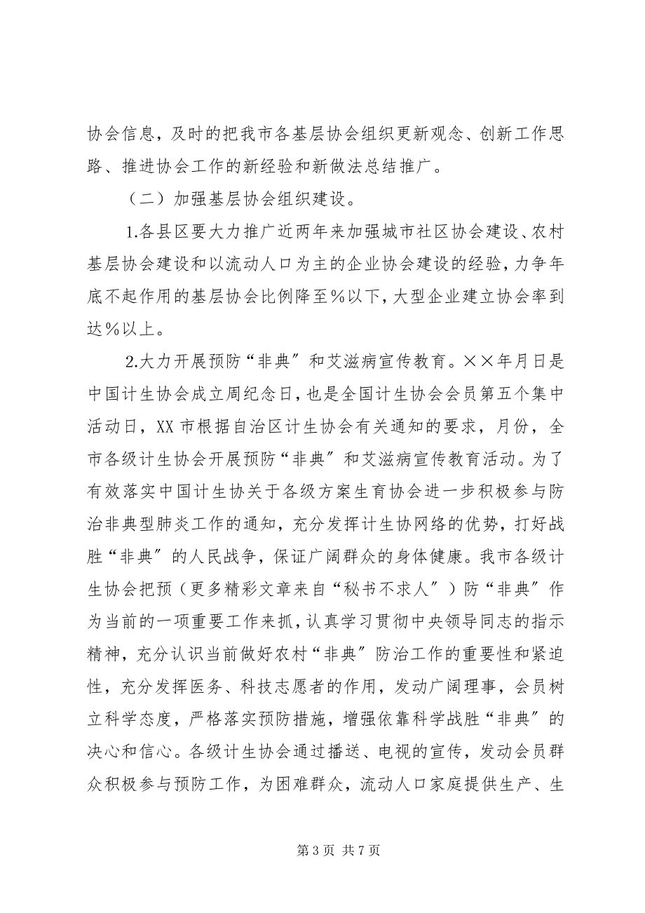 2023年市计划生育协会工作总结.docx_第3页