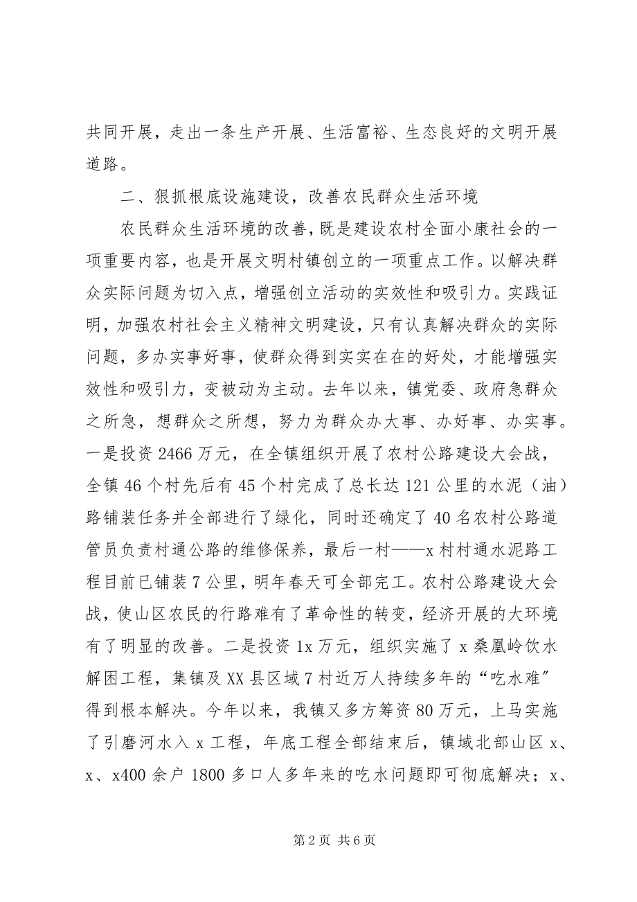 2023年文明局精神文明建设工作汇报.docx_第2页