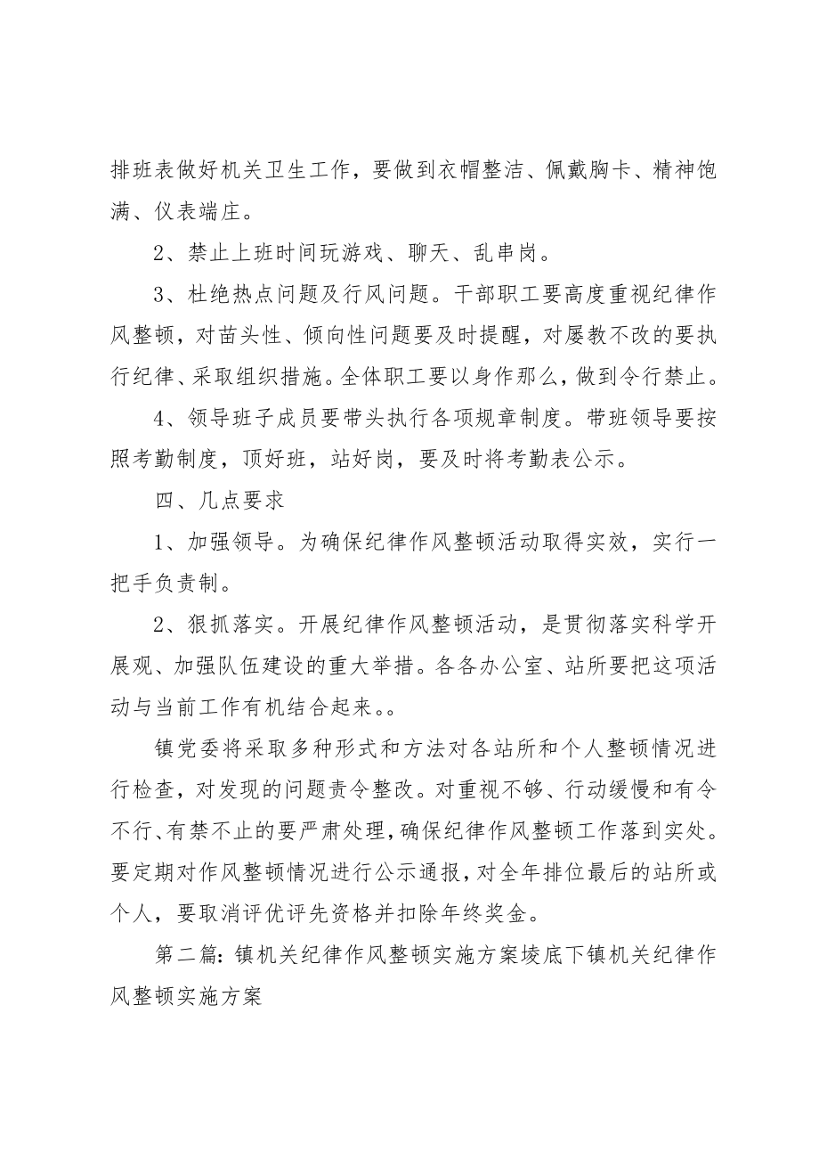 2023年大池镇纪律作风整顿方案新编.docx_第3页