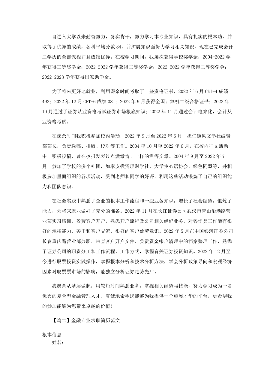 2023年金融专业求职简历范本.docx_第3页