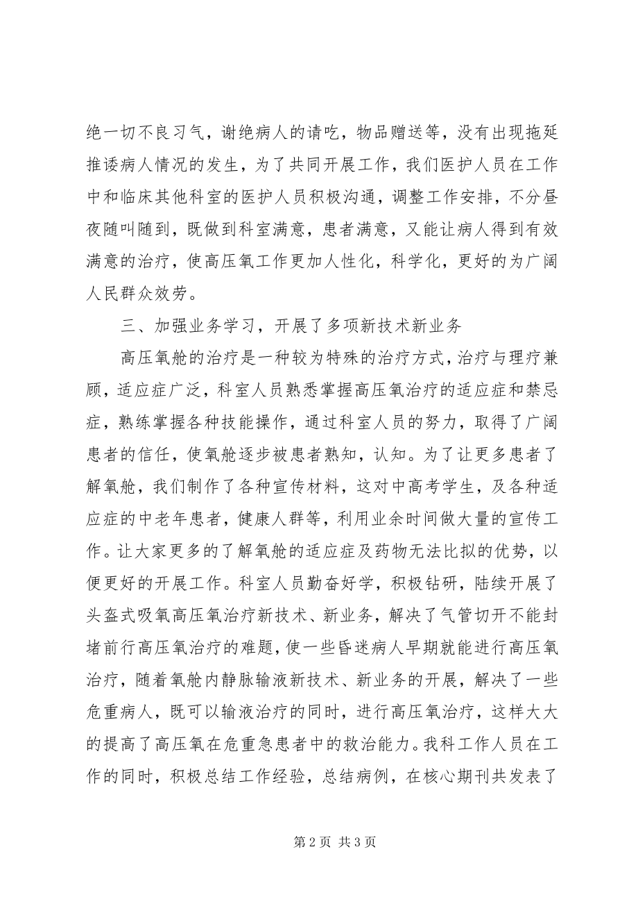 2023年医院高压氧科工作总结.docx_第2页