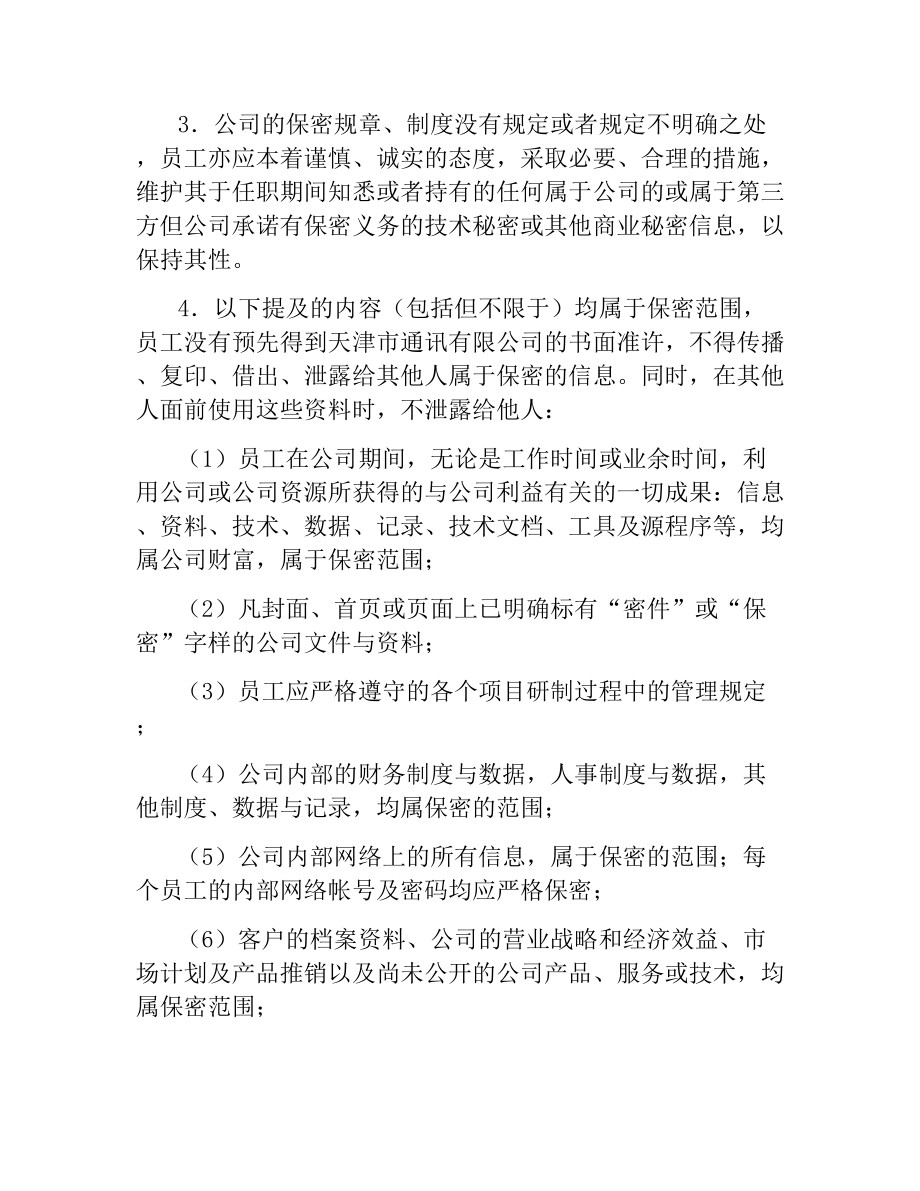 限制不正当竞争协议书.docx_第2页