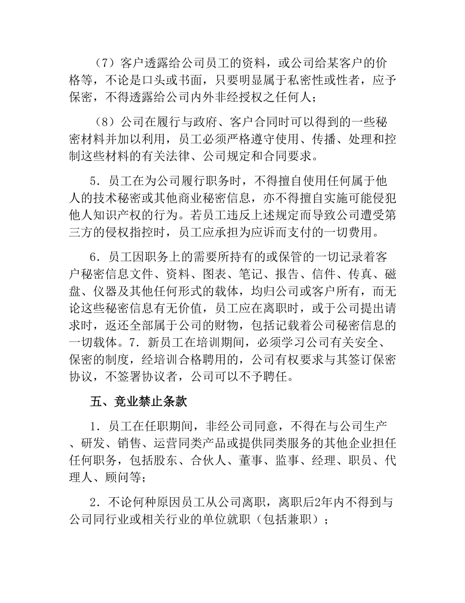 限制不正当竞争协议书.docx_第3页