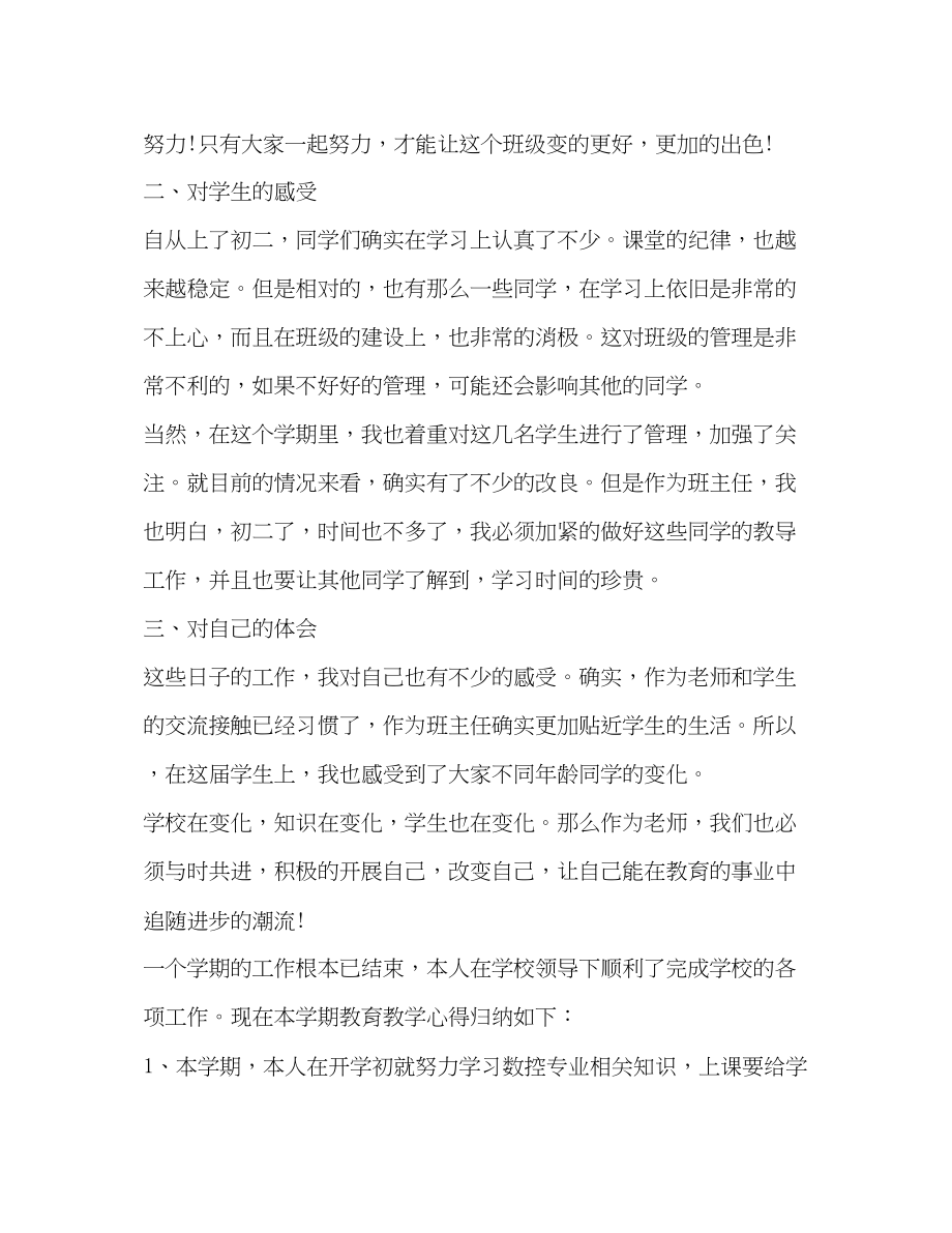 2023年教师教育工作心得体会合集.docx_第2页