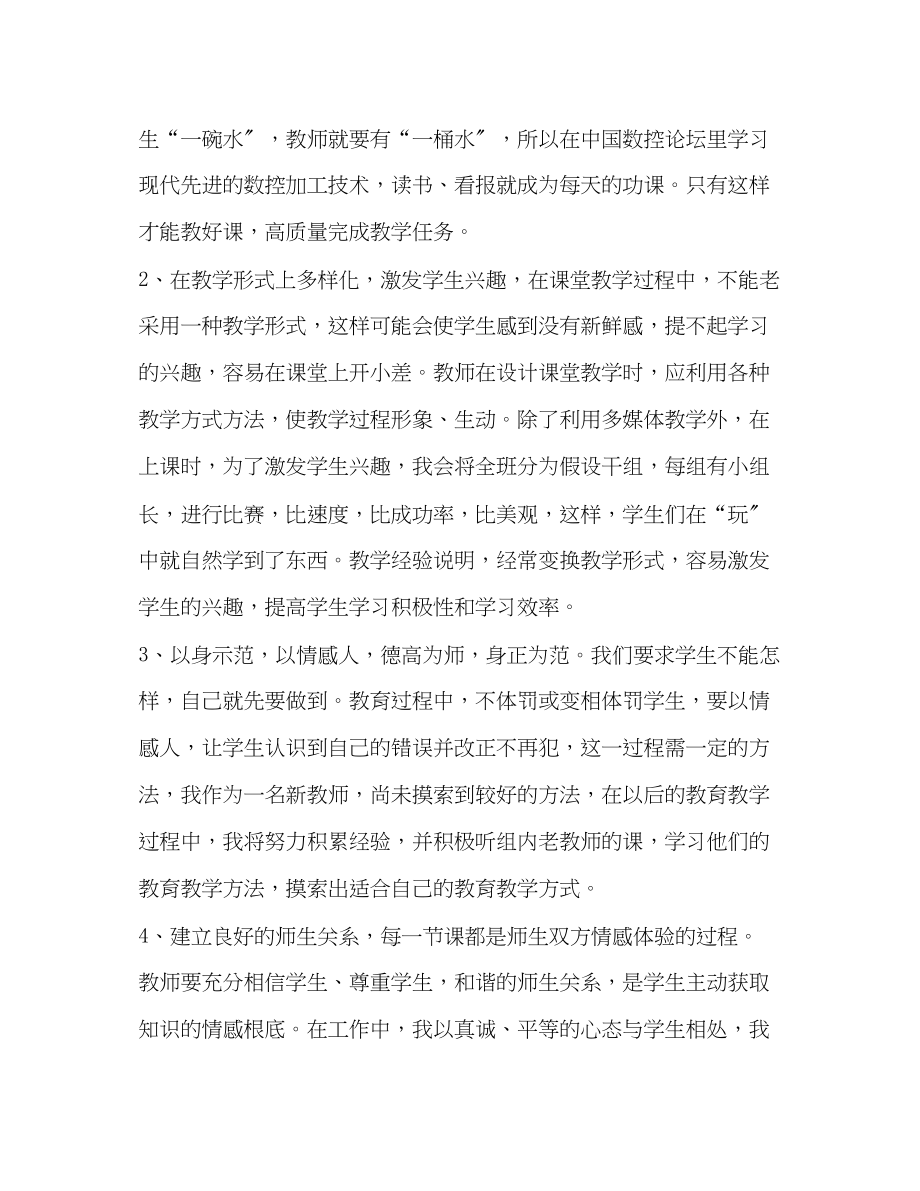 2023年教师教育工作心得体会合集.docx_第3页