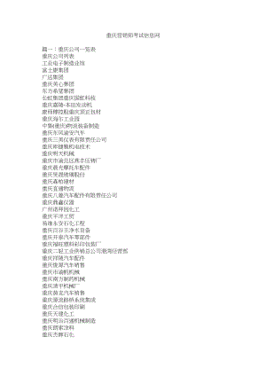 2023年重庆营销师考试信息网.docx