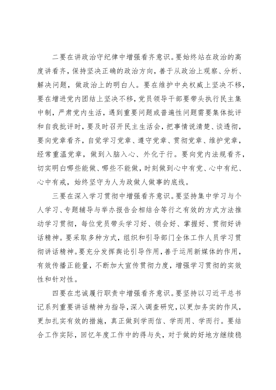 2023年党员干部心得体会在实际工作中进一步增强看齐意识.docx_第2页