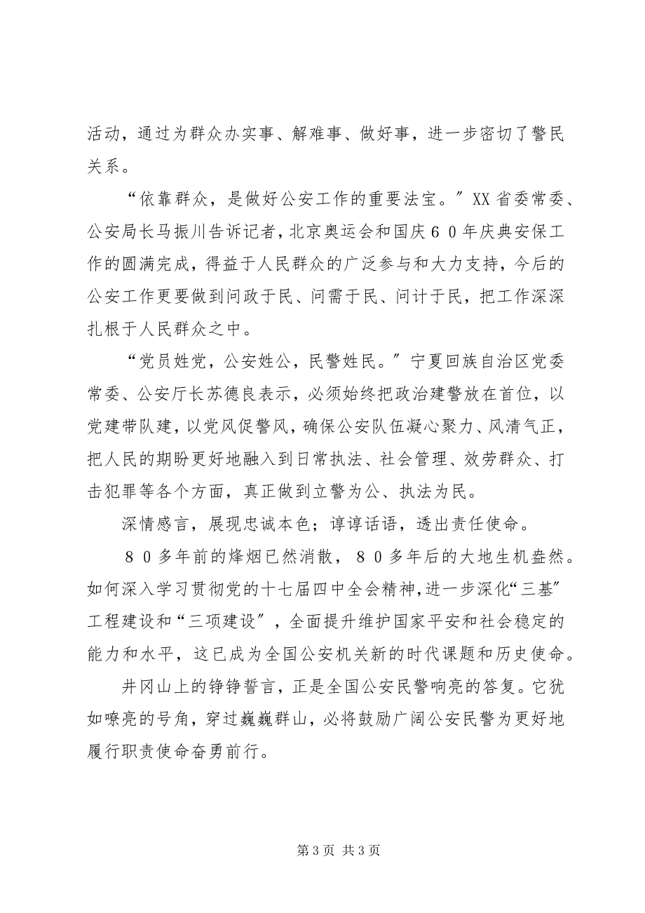 2023年公安机关在井冈山考察学习心得体会.docx_第3页