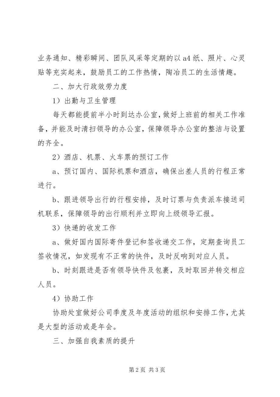 2023年下半年医务工作计划.docx_第2页