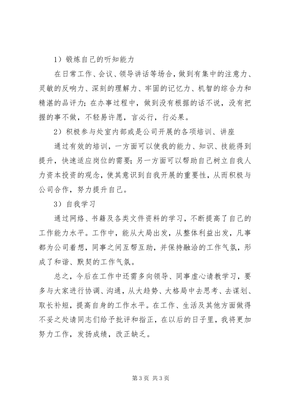 2023年下半年医务工作计划.docx_第3页