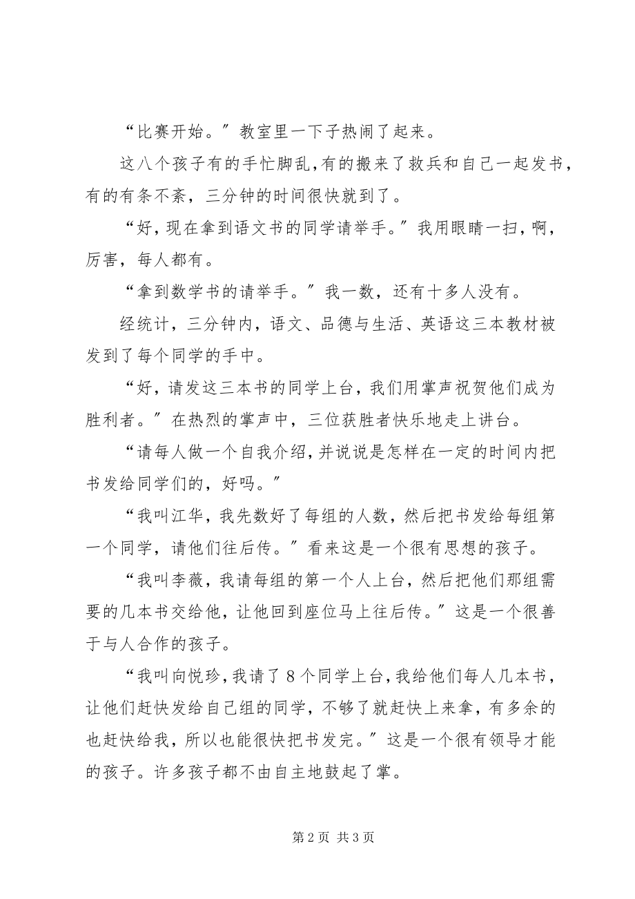 2023年张瑞发书记发书记.docx_第2页