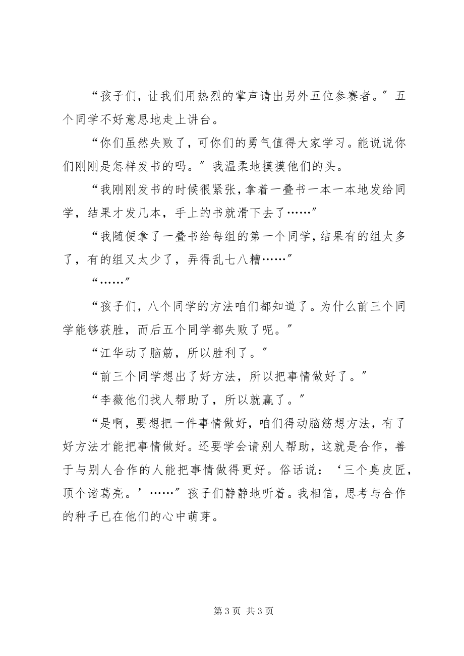 2023年张瑞发书记发书记.docx_第3页