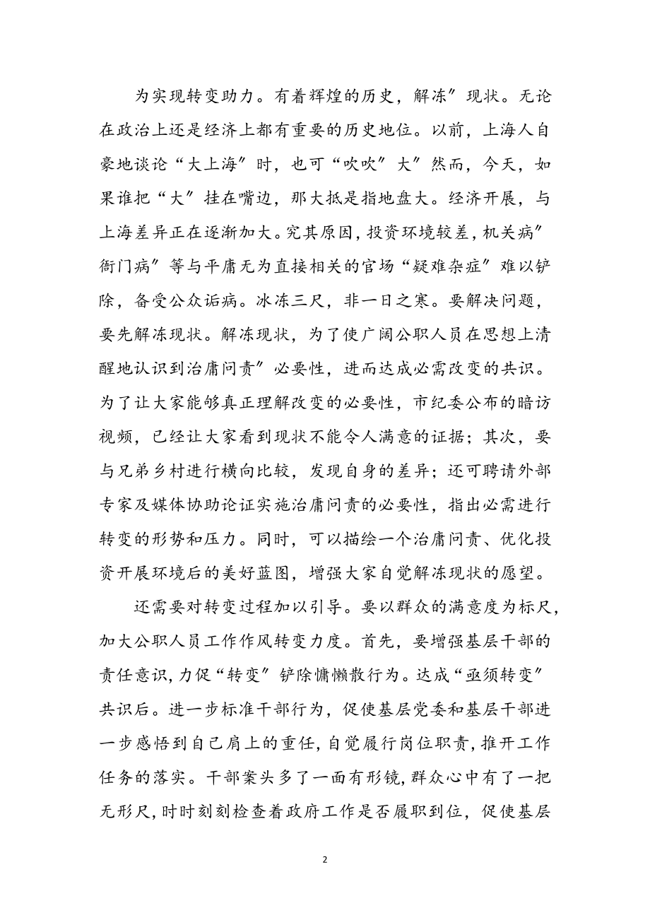 2023年治庸问责实践三阶段感言参考范文.doc_第2页