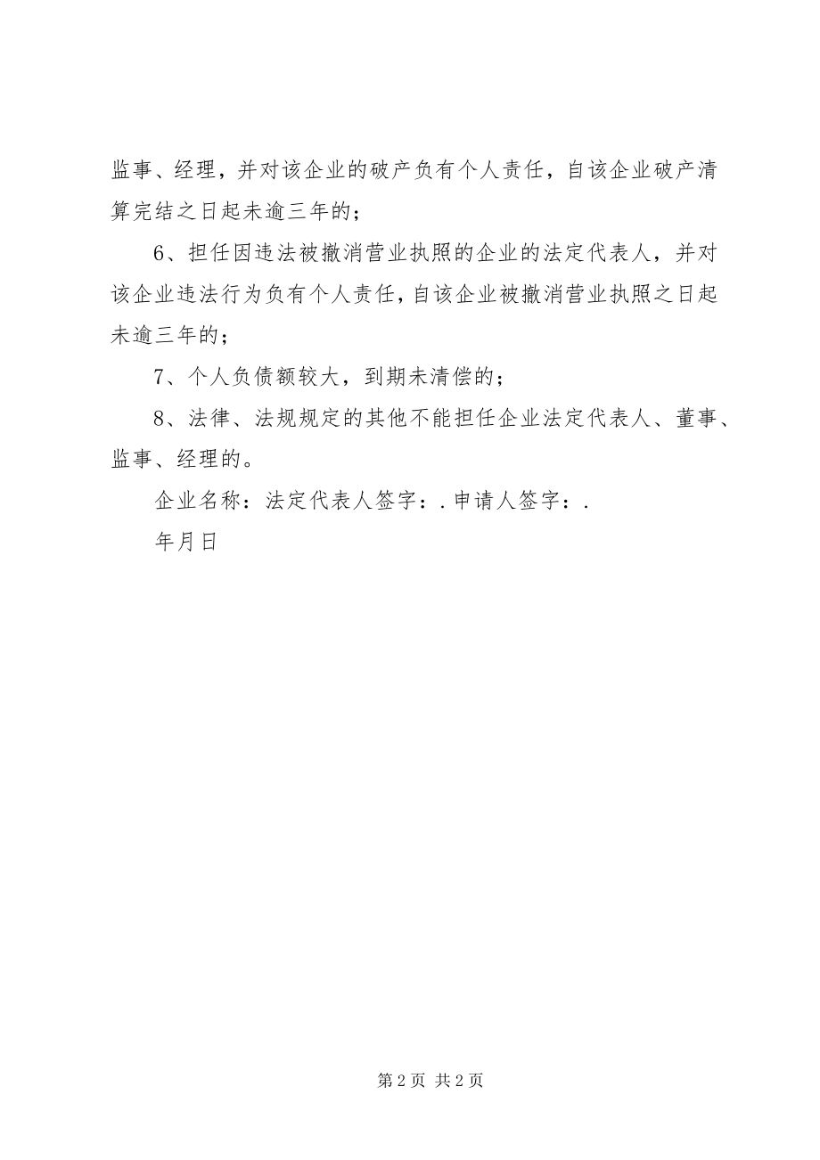 2023年变更增资承诺书5篇材料新编.docx_第2页