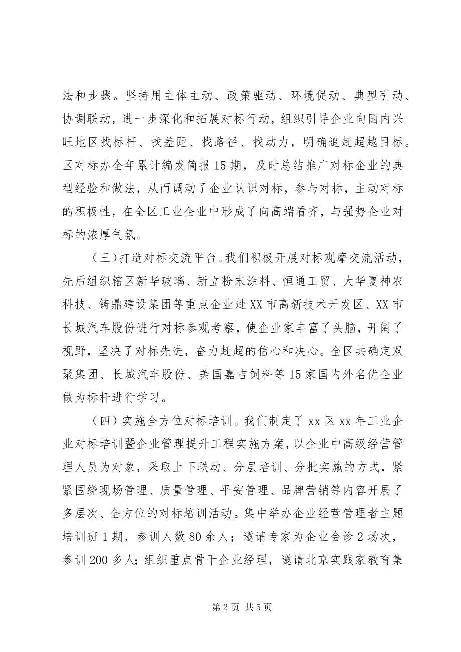 2023年工业企业对标工作总结.docx_第2页