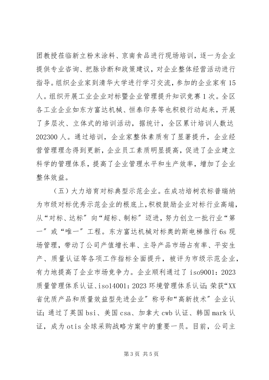 2023年工业企业对标工作总结.docx_第3页