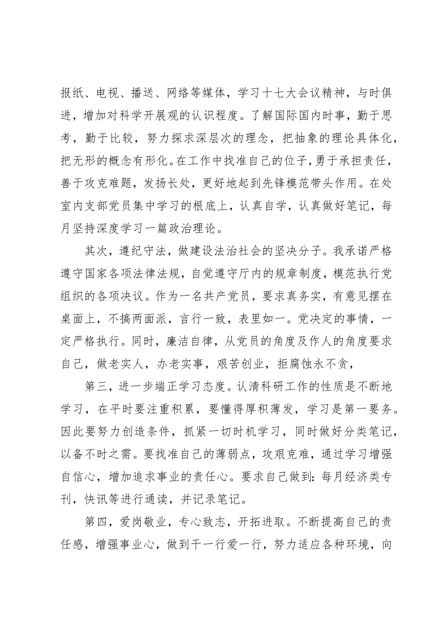 2023年党员公开承诺书某年2.docx_第3页