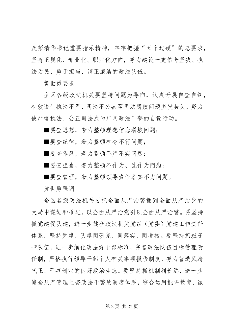 2023年五查五整顿学习心得.docx_第2页