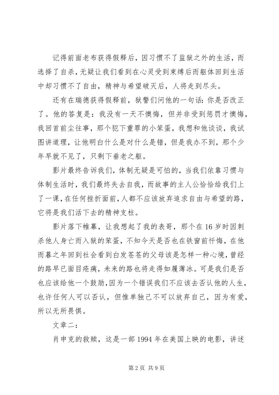 2023年肖申克的救赎的观后感.docx_第2页