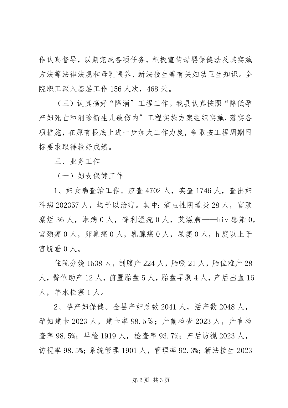 2023年县妇幼保健院年终工作总结.docx_第2页