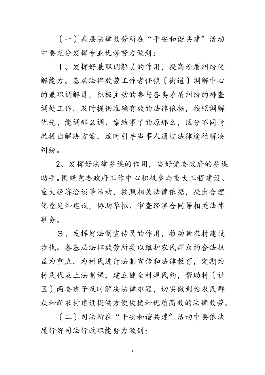 2023年司法所与法律服务实施方案范文.doc_第2页