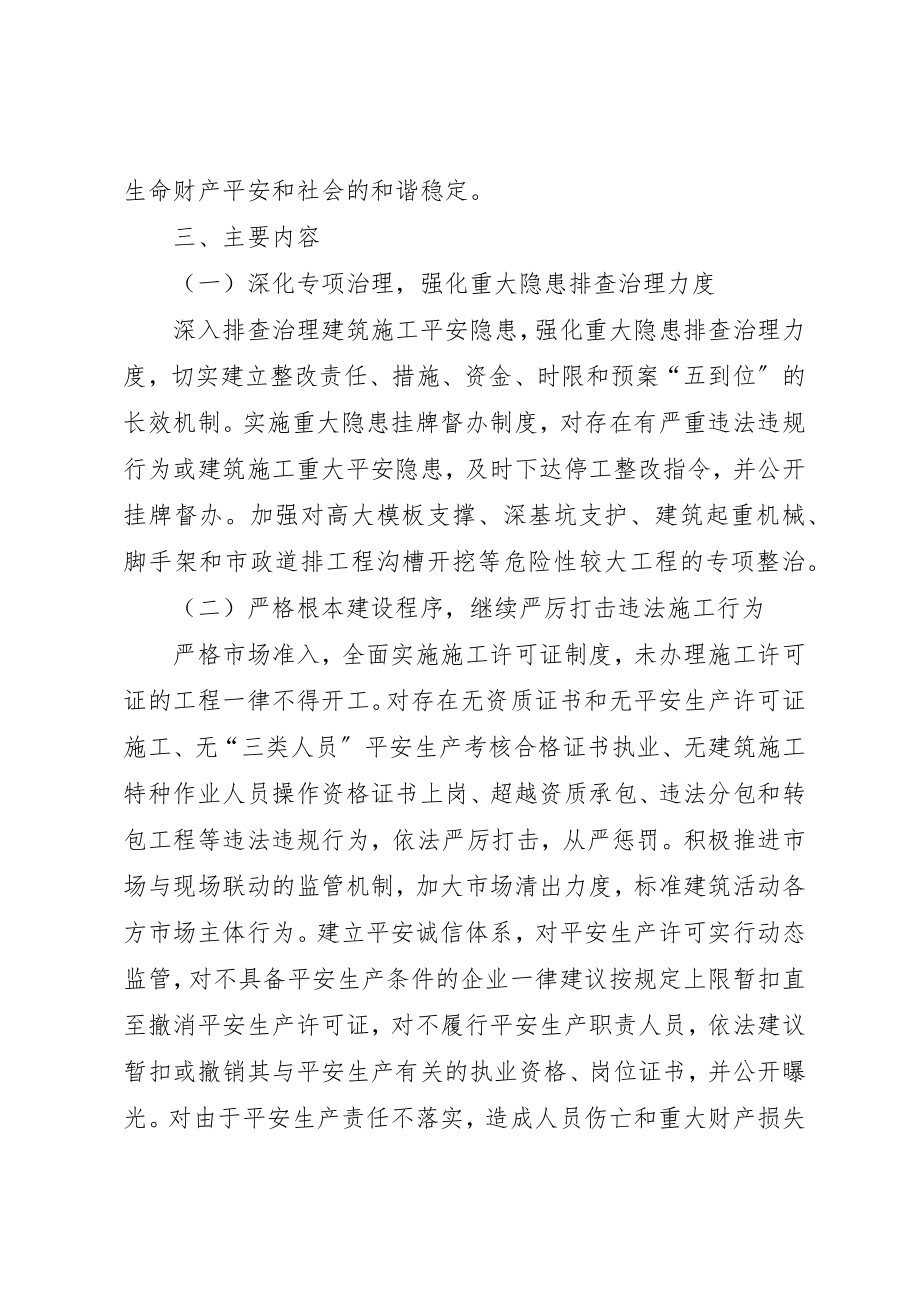 2023年城建局安全生产活动方案.docx_第2页