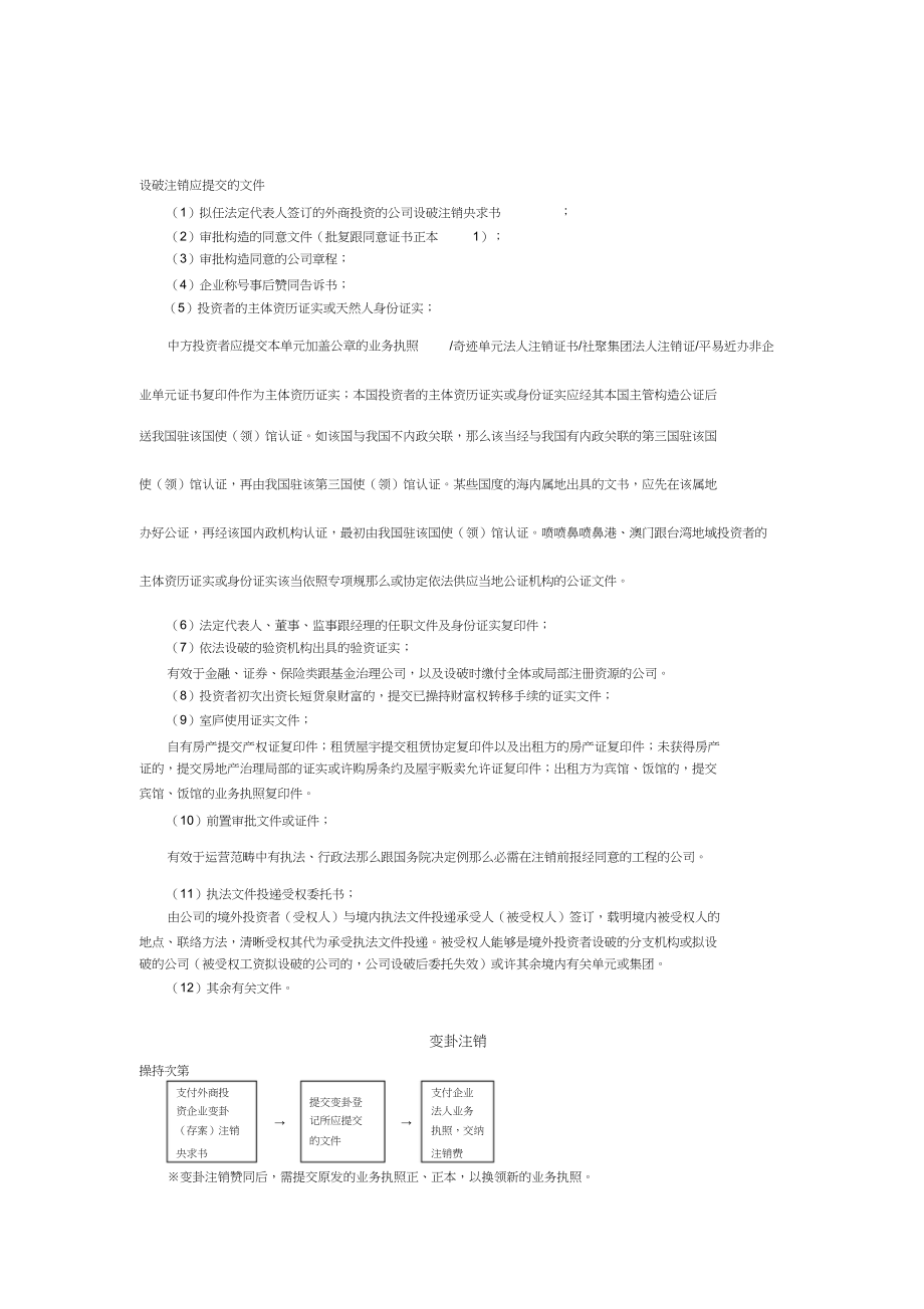 2023年外商投资有限责任公司.docx_第3页