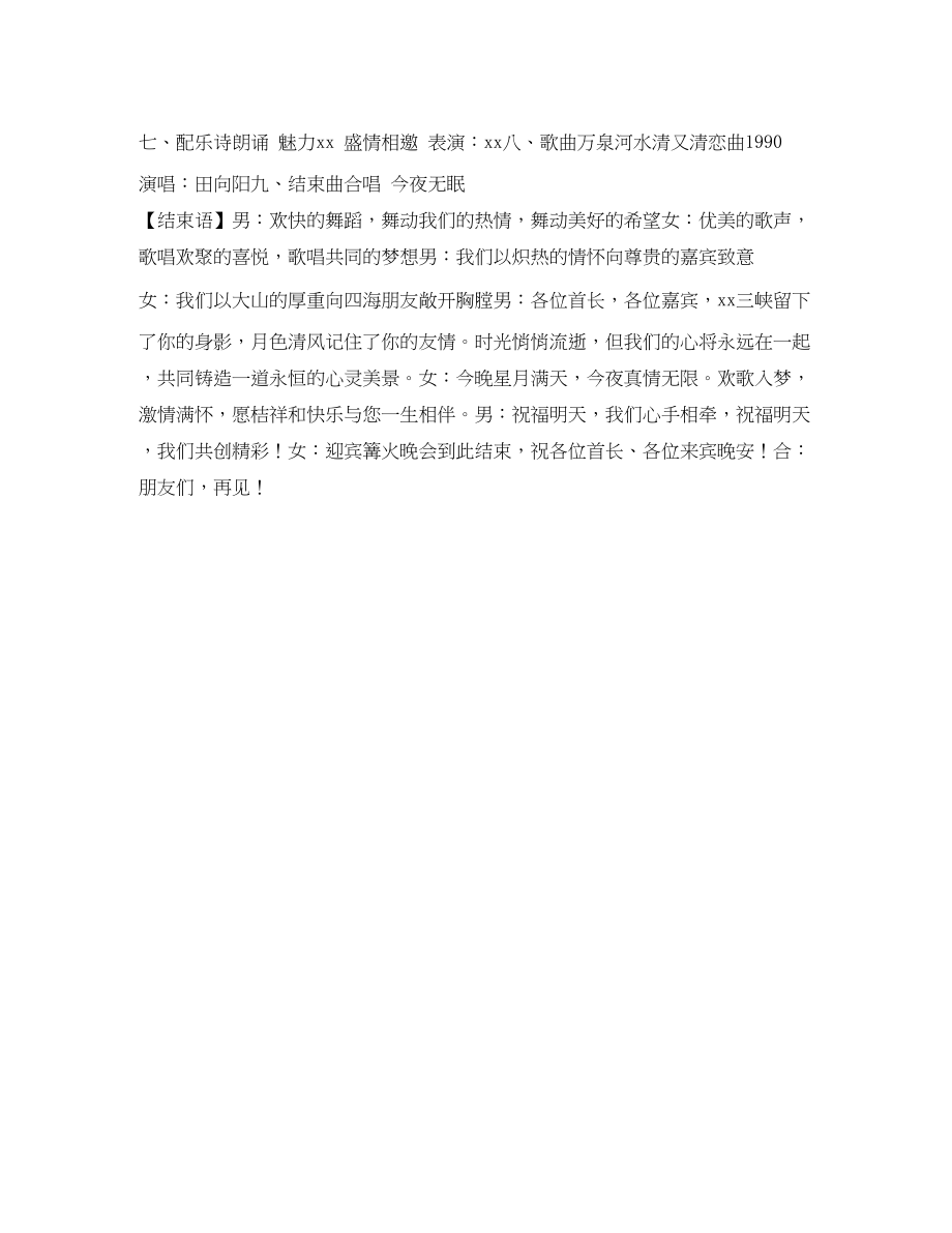 2023年迎宾篝火晚会主持词.docx_第2页