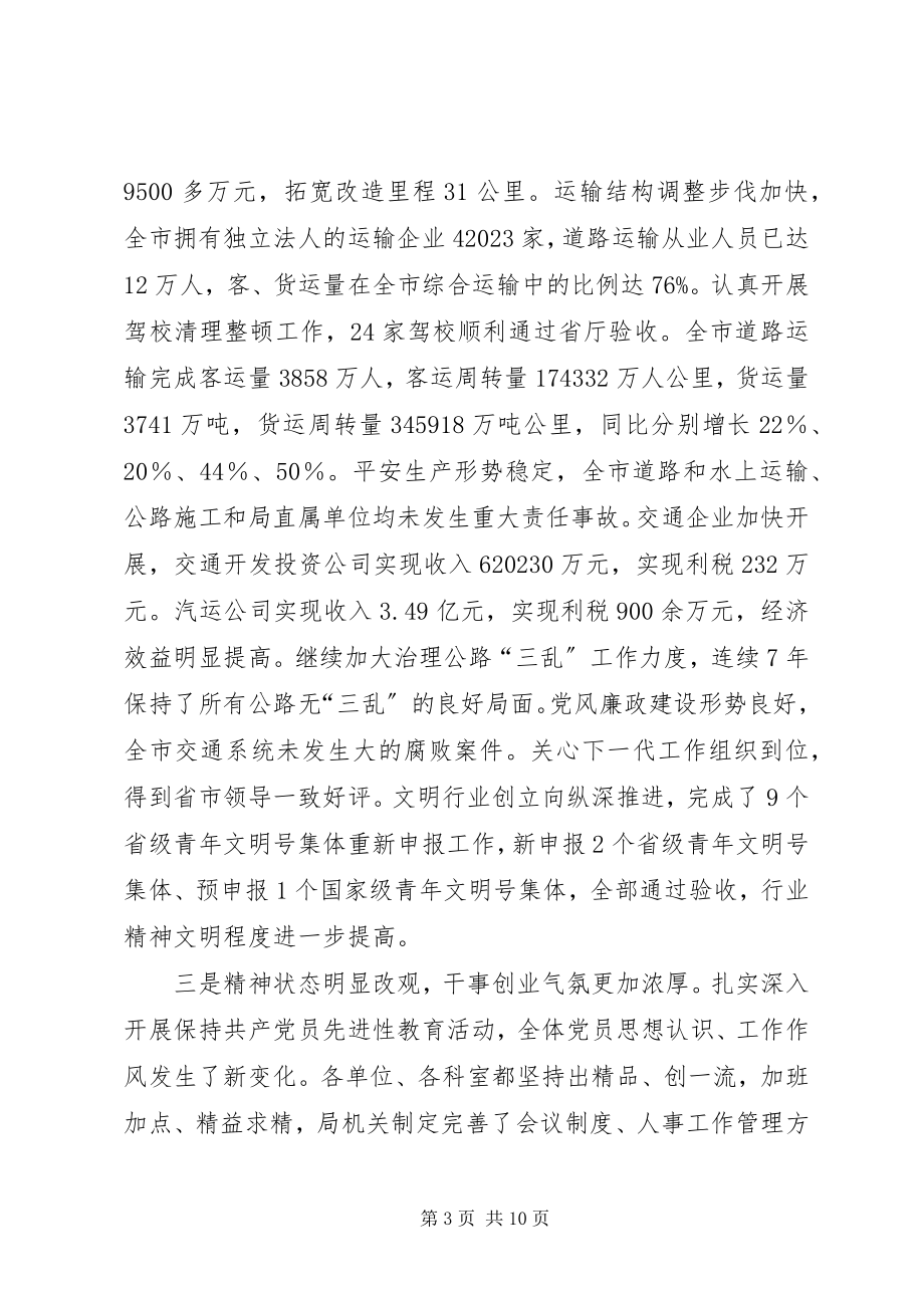 2023年交通局终工作总结会上的致辞.docx_第3页