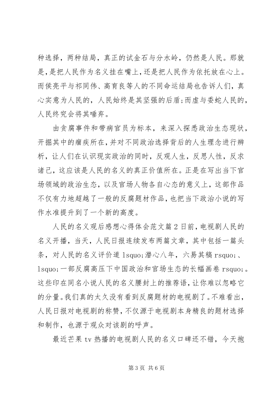 2023年人民的名义观后感想心得体会2.docx_第3页