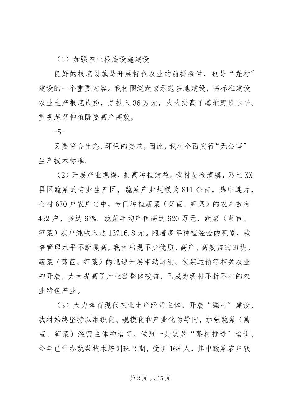 2023年金清镇大棚红茄工作总结.docx_第2页