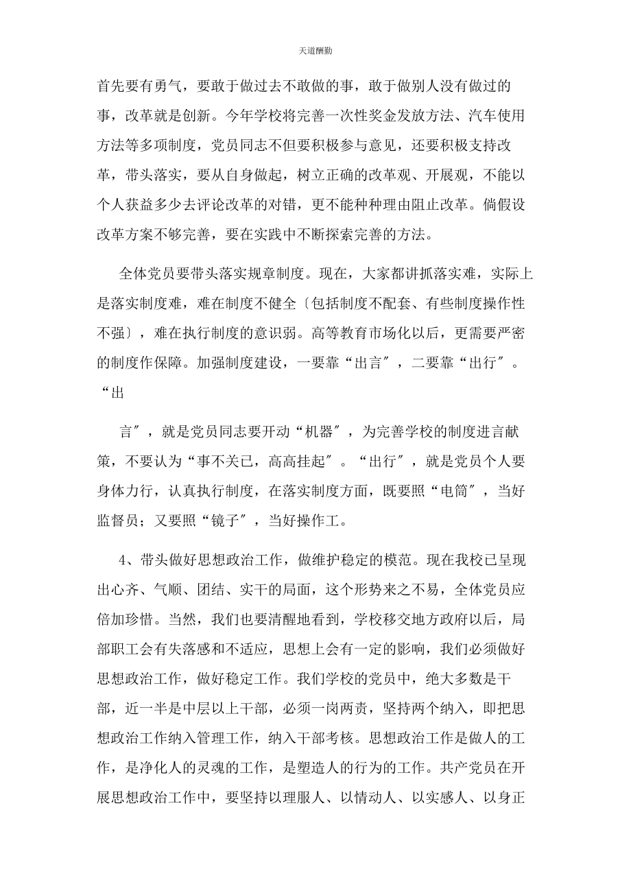 2023年共产党员要学校发展中充分发挥先锋模范作用范文.docx_第3页