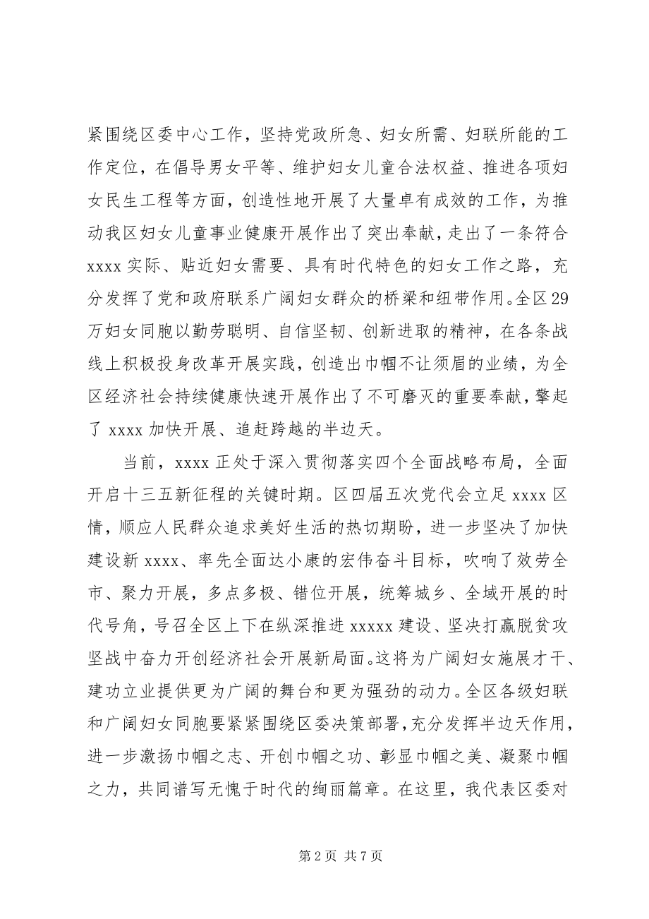 2023年在县或区“妇代会开幕式上的致辞稿.docx_第2页