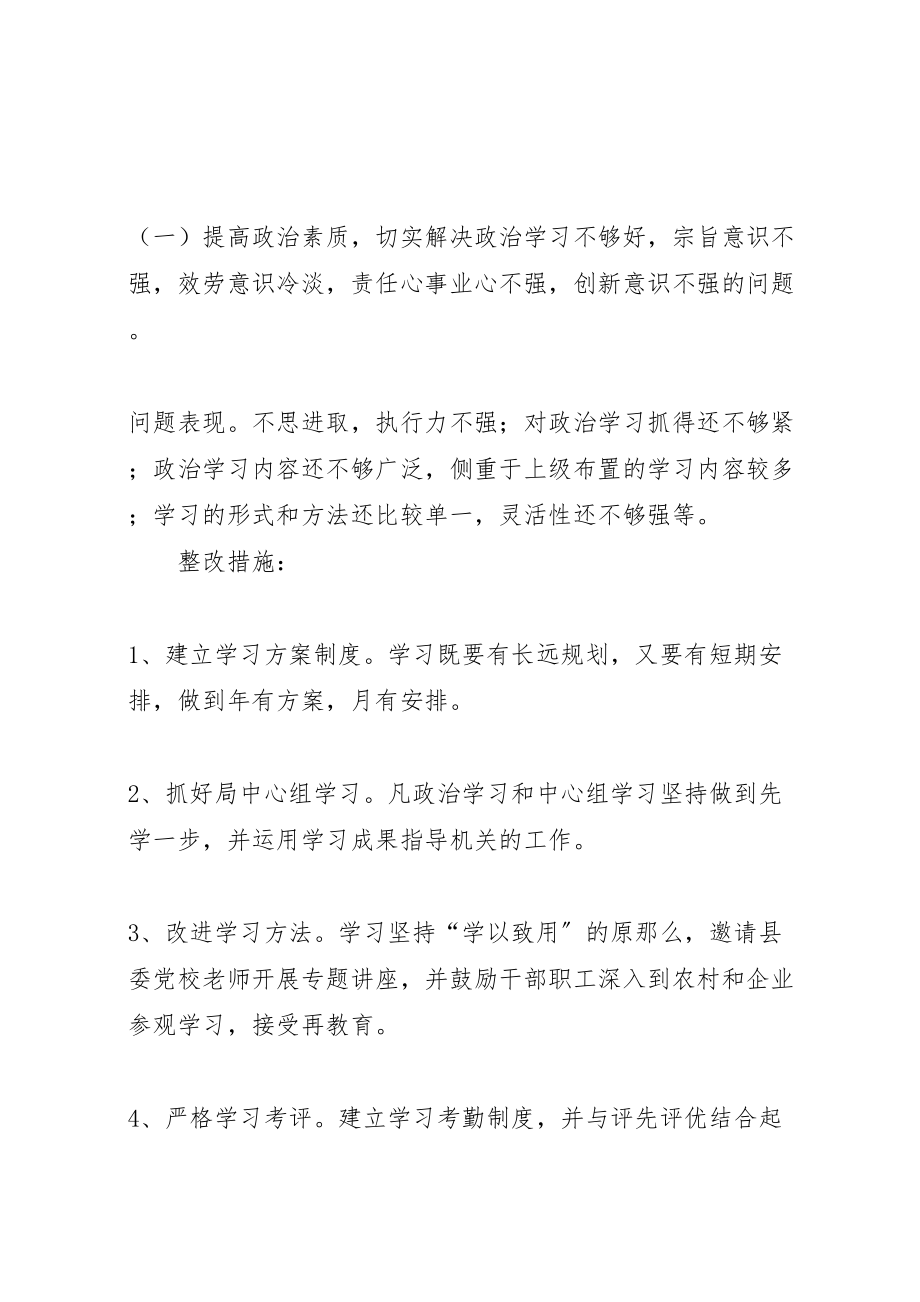 2023年县畜牧局关于行政效能建设整改方案范文.doc_第2页