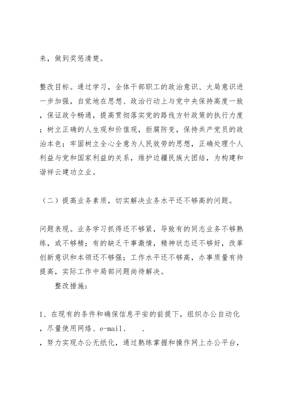 2023年县畜牧局关于行政效能建设整改方案范文.doc_第3页