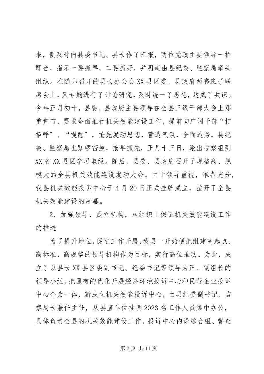 2023年县关效能建设工作汇报和经验介绍.docx_第2页